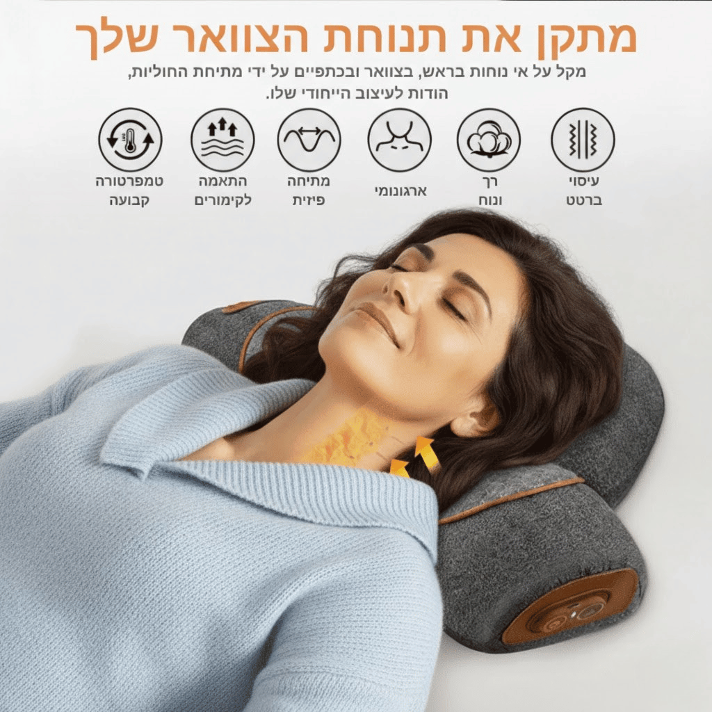 ™NecKal - כרית עיסוי לטיפול עמוק בצוואר