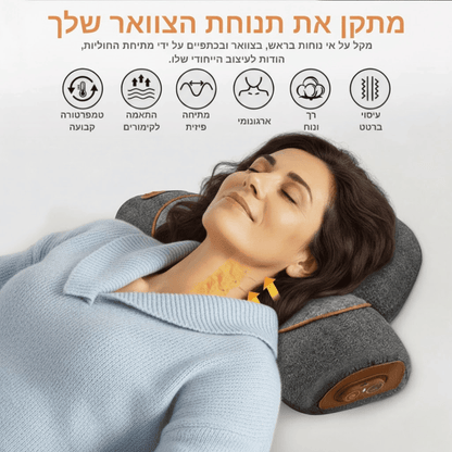™NecKal - כרית עיסוי לטיפול עמוק בצוואר